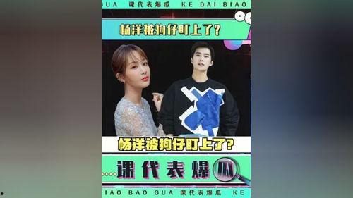 娱乐吃瓜杨洋视频大全,笑料百出,精彩纷呈 第1张 娱乐吃瓜杨洋视频大全,笑料百出,精彩纷呈 第1张